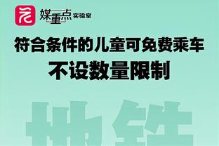 追梦：塔图姆在夺冠前不会获得MVP 他生涯早期太成功反而被忽视